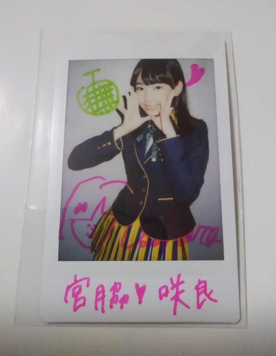 Amazon.co.jp: HKT48 宮脇咲良 直筆サイン入り チェキ 生写真 当選通知 