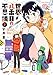 世界八番目の不思議 3 (HARTA COMIX)