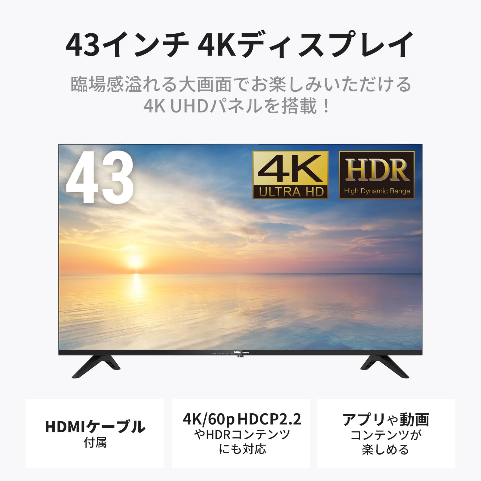 楽天市場】DMM.make 4K DISPLAY 43インチ DKS-4K43DG6 大型モニター 