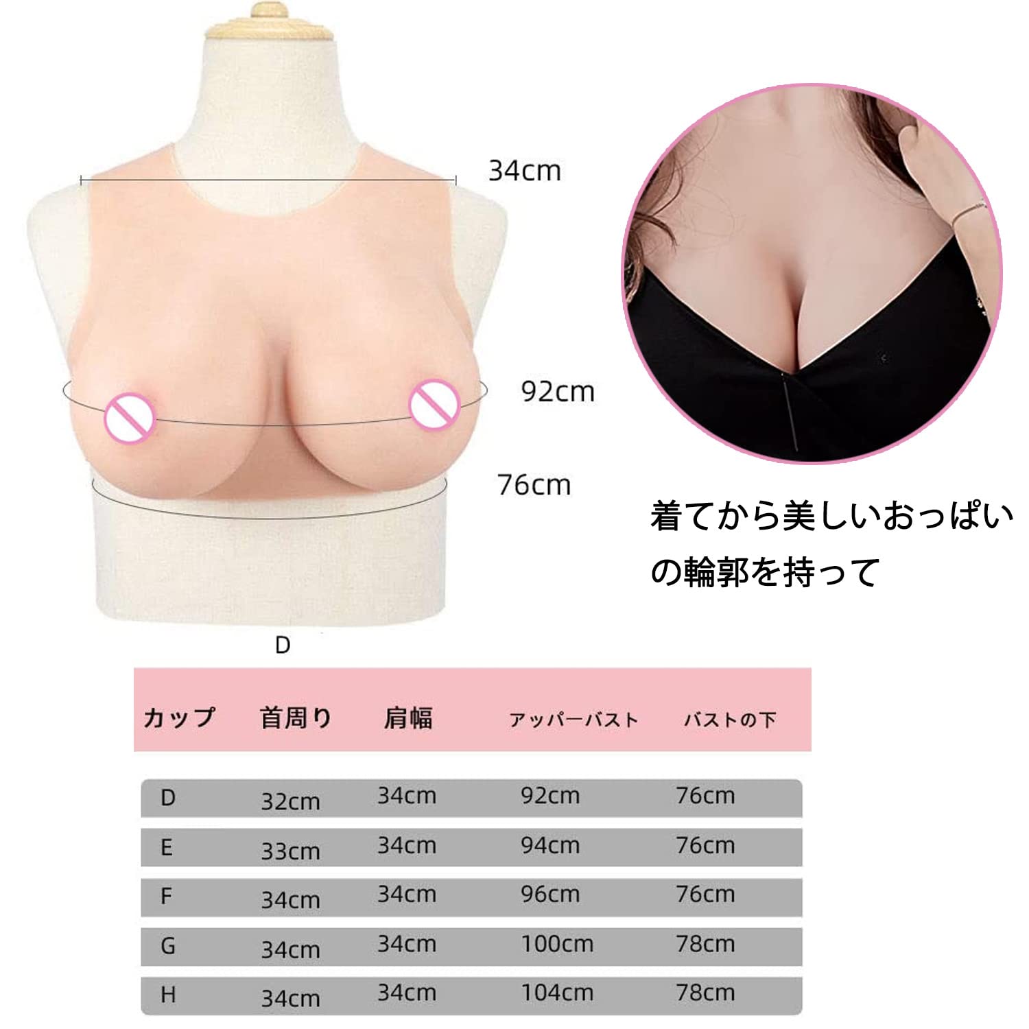 Amazon.co.jp: シリコンバスト iカップ 夏 巨乳 豊胸 人工乳房