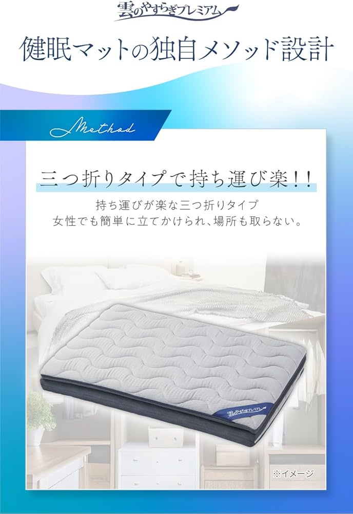 Amazon｜【メーカー公式】 雲のやすらぎプレミアム 健眠マット