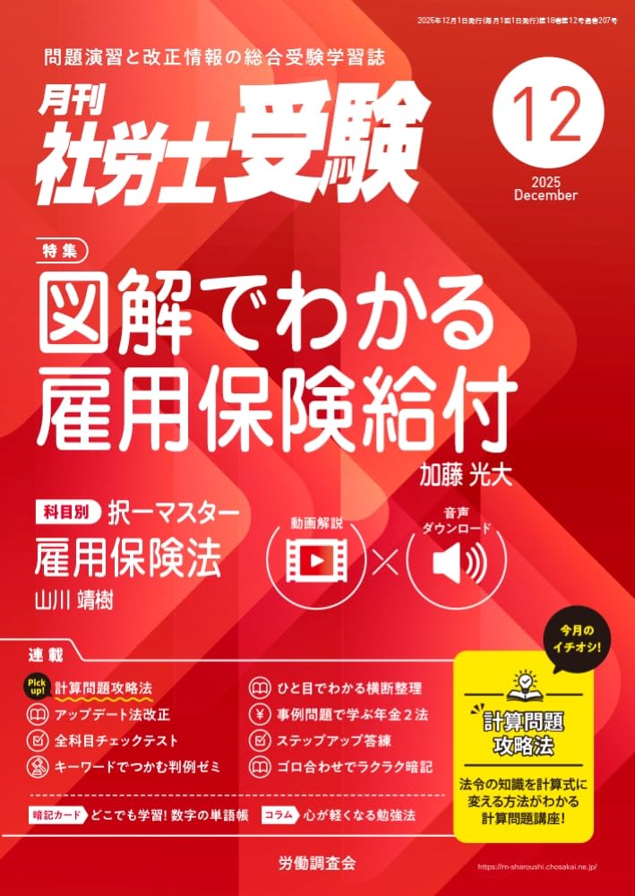 月刊社労士受験2025年12月号 | 労働調査会 |本 | 通販 | Amazon