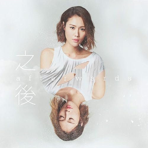 之後-衛視中文台<如懿傳>片尾曲