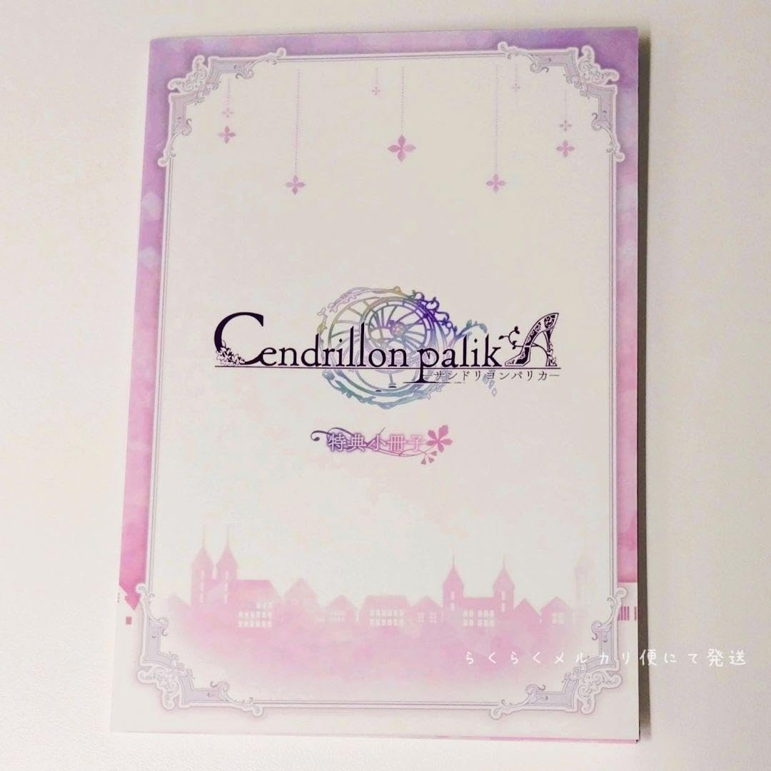 Cendrillon palikA サンドリヨンパリカ 限定版 最新