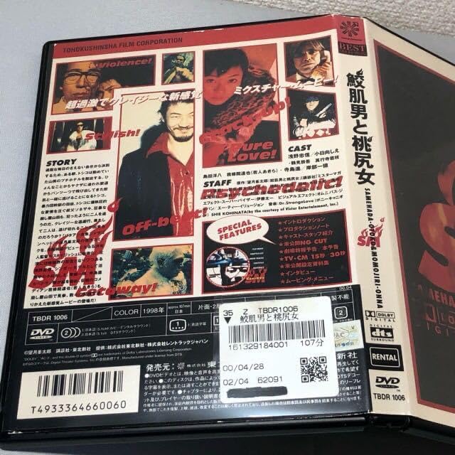 Amazon.co.jp: DVD 鮫肌男と桃尻女 浅野忠信 小日向しえ 鶴見辰吾 寺島