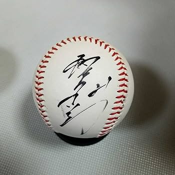 プロ野球選手の直筆サイン Amazon.co.jp: 背番号21?直筆サインボール 選手不明 プロ野球