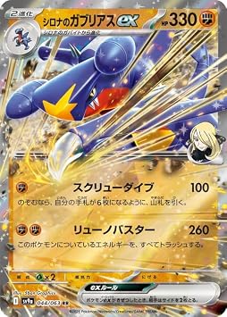 Pokemon Card Game SV sv9a Enhanced Expansion Pack Arena of Hot Wind Gabrius ex RR 044/063 | Pokemon Battle 2 Evolutions