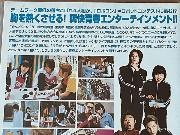 Amazon.co.jp: ロボコン DVD 長澤まさみ 小栗旬 伊藤淳史 塚本高史