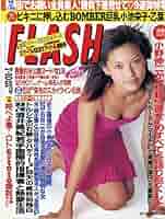 FRIDAY・FLASH 雑誌セット 10冊 Yahoo!オークション -「週刊flash」(本、雑誌) の落札相場・落札価格