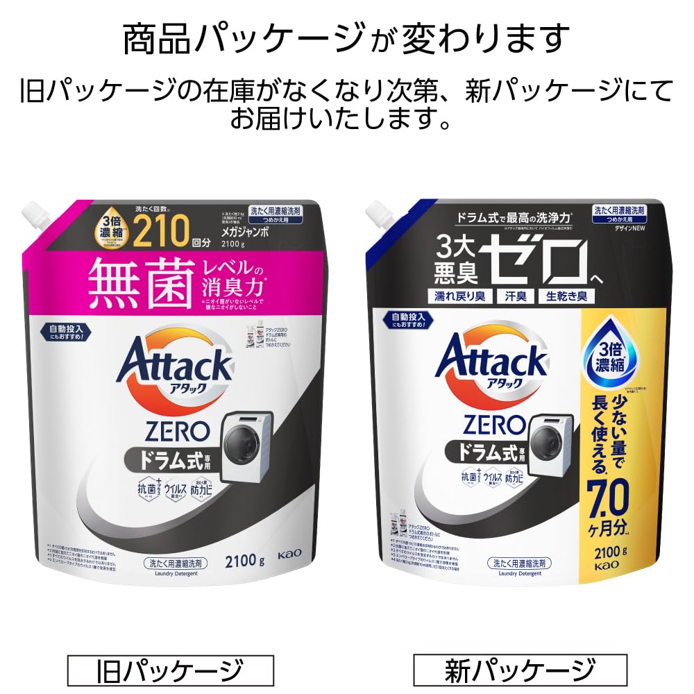 アタックZERO ドラム式専用 詰め替え 2100g
