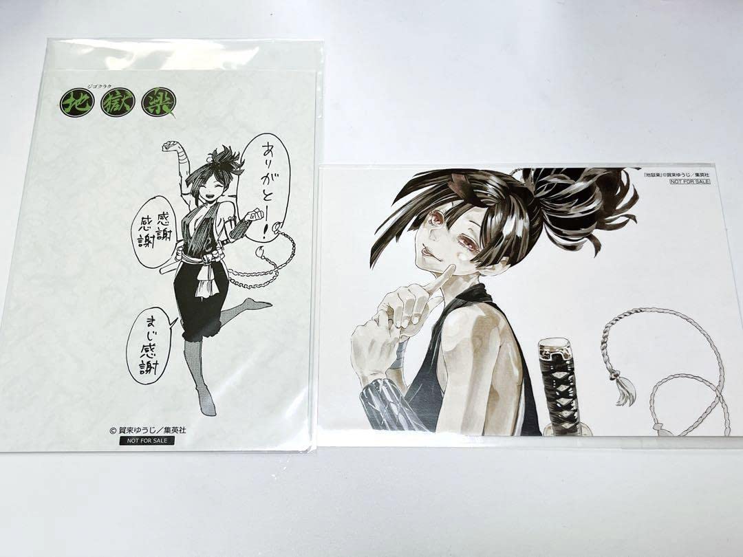 Amazon.co.jp: 地獄楽 抽選 ポストカード くじ引き堂 おまけ賞