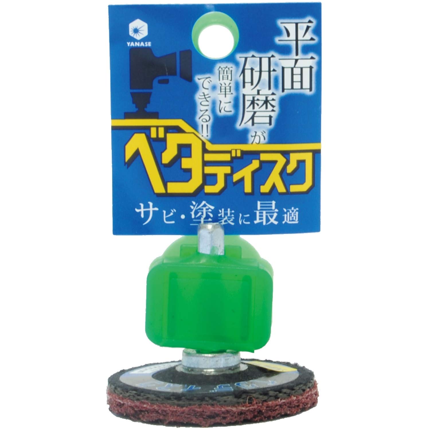 Amazon.co.jp: 柳瀬 ヤナセ ベタディスク サビ・塗装用 6.35mm軸
