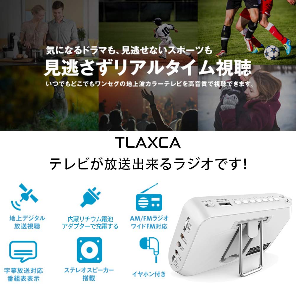 TLAXCAポータブルテレビ ワンセグテレビ 4.3インチ FM/AMラジオ機能搭載携帯テレビ エコラジテレビ 防災テレビ 手回し充 Amazon.co.jp: 【2021アップグレード 】TLAXCAポータブルテレビ