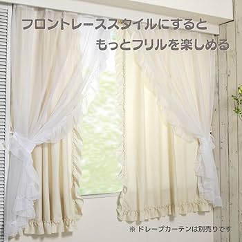 Amazon｜フリルレースカーテン タッセル付き 2枚組 フリル