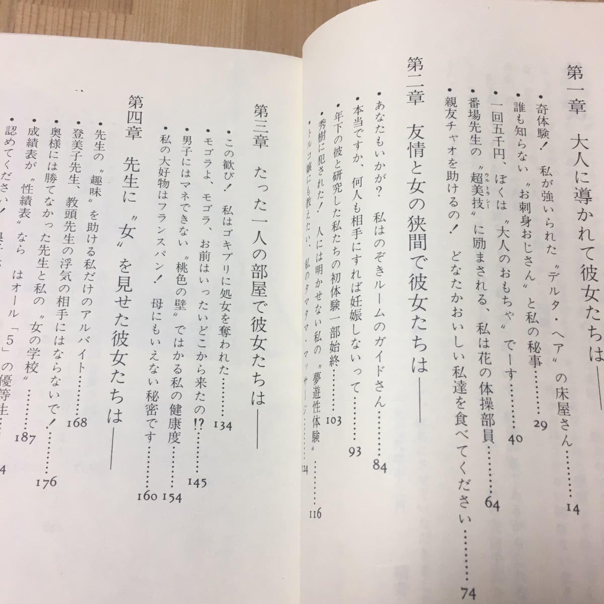 Amazon.co.jp: 禁じられた体験 女高生篇 放課後の愛と性の告白 二見 