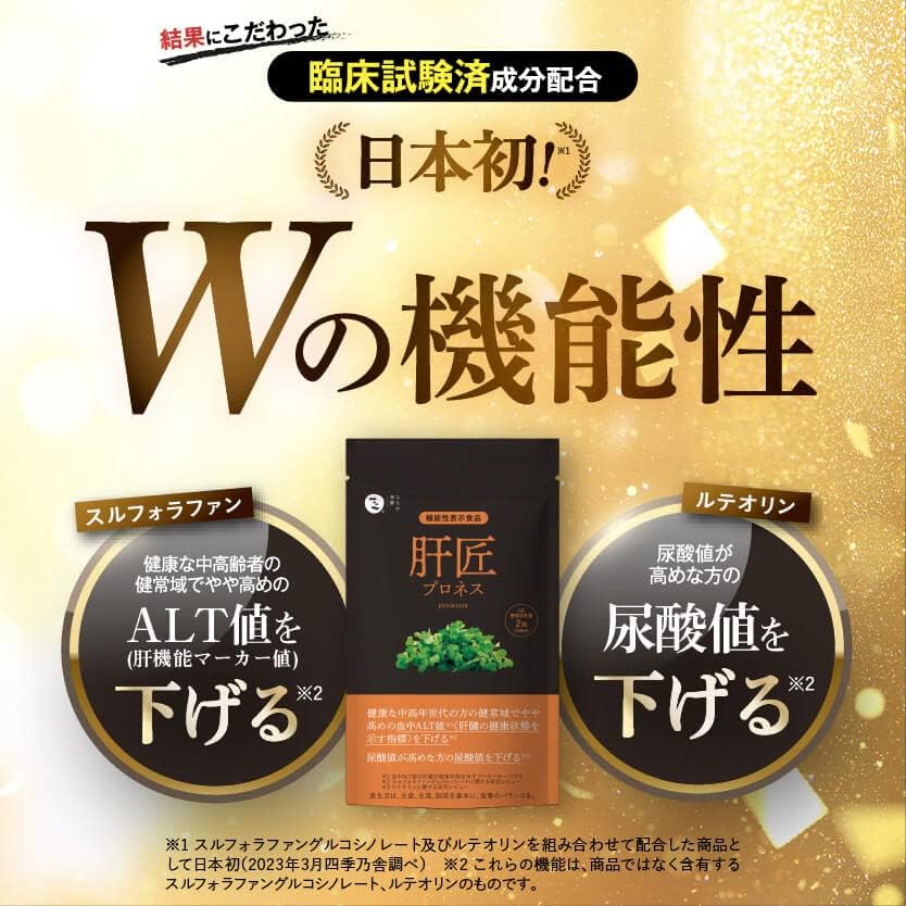 Amazon.co.jp: 肝匠プロネス premium 尿酸値 肝臓 の ALT値 を下げる
