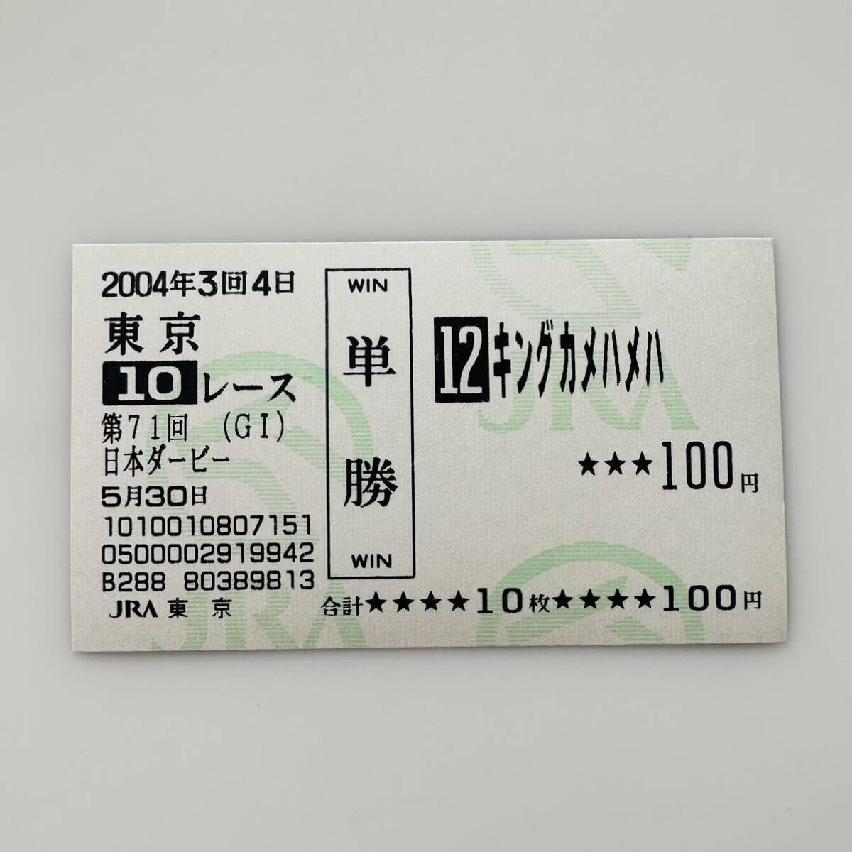 キングカメハメハ 日本ダービー 現地単勝馬券♪ Amazon.co.jp: キングカメハメハ 日本ダービー 東京優駿 現地 単勝馬券