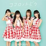 ココロノトビラ 歌詞