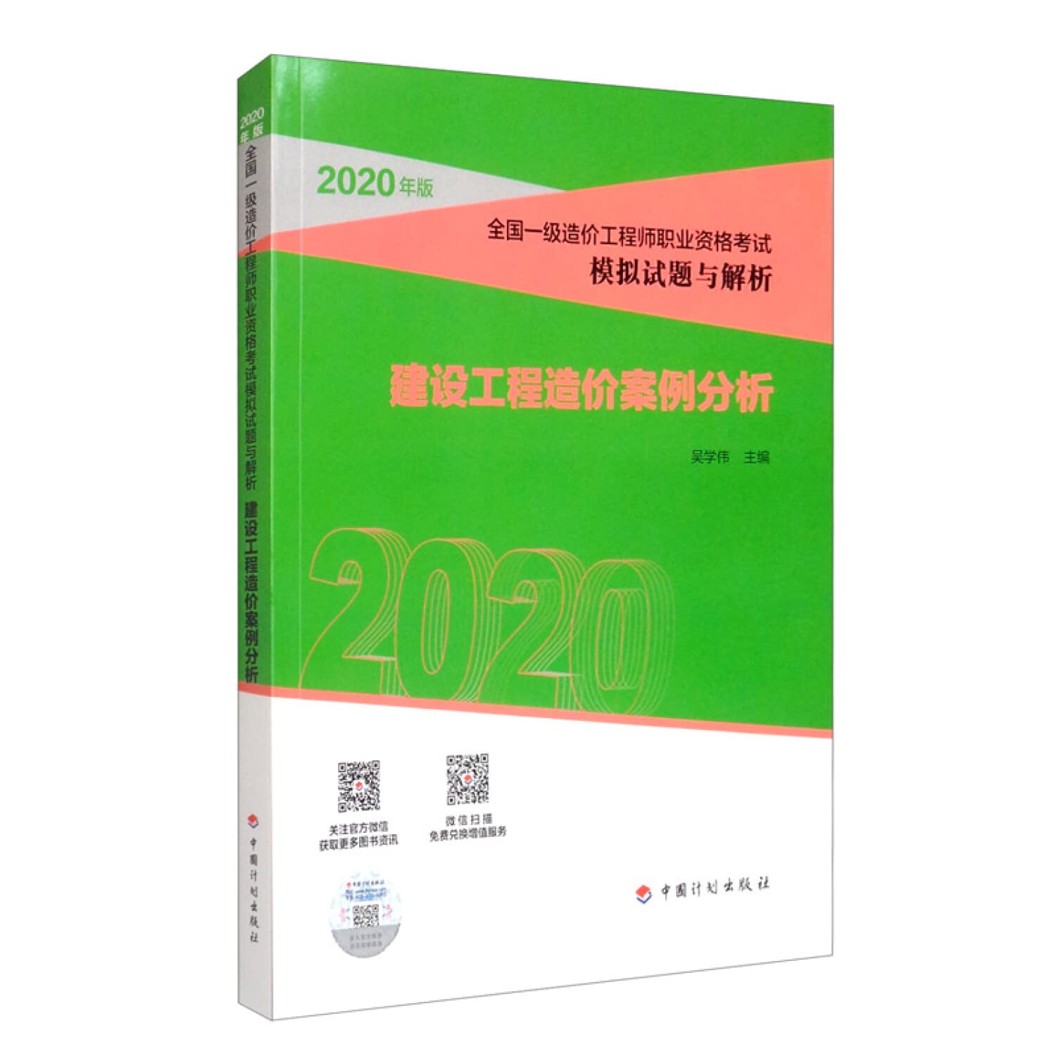 Firstclass cost engineer 2020 textbook construction