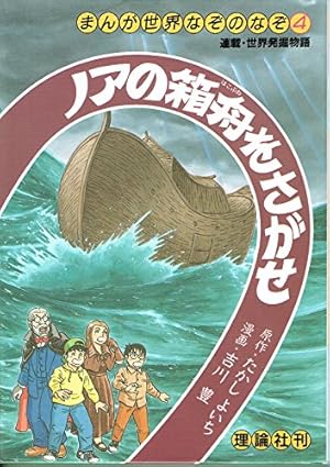 理論社 世界なぞのなぞ8巻セット 吉川豊 理論社 まんが世界なぞ