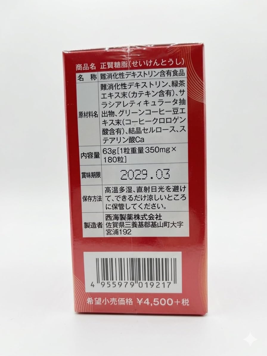Amazon | 正賢糖脂 難消化性デキストリン配合サプリメント、サラシア