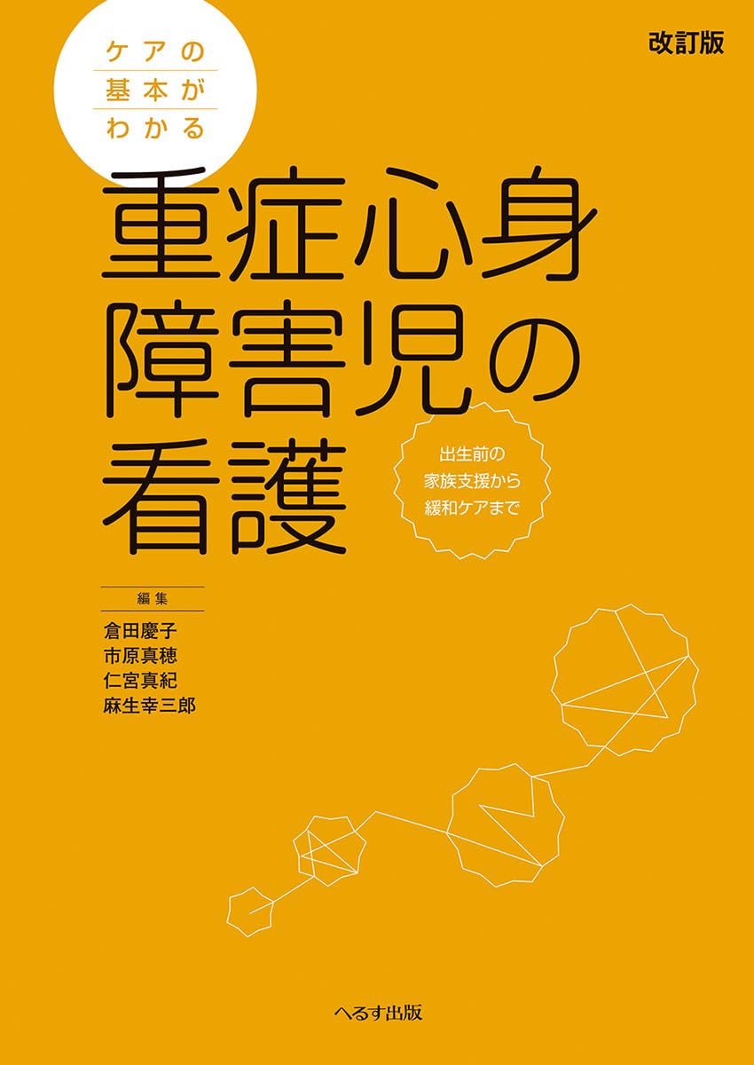 心身障害児の教育 / 編: 田中農夫男 / 福村出版 心身障害児の教育 / 編: 田中農夫男 / 福村出版 教科書・参考書