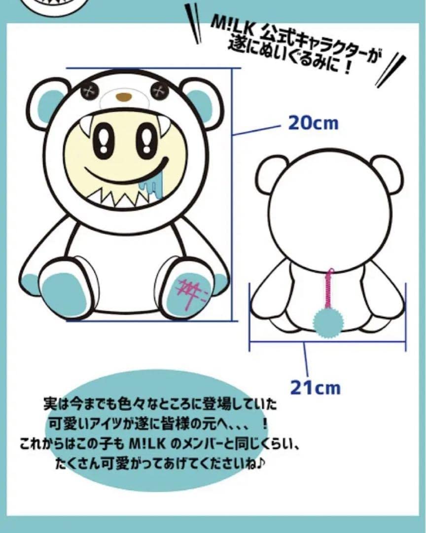M!LK 公式キャラクター ぬいぐるみ Amazon.co.jp: M!LK 公式キャラクター ぬいぐるみ : おもちゃ