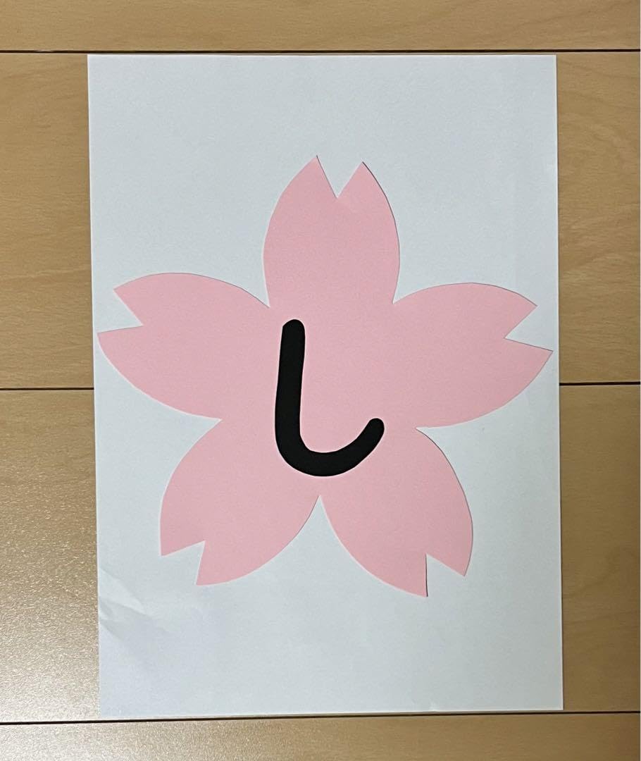 Amazon.co.jp: 壁面飾り 春 4月 しんきゅう 進級 特大 文字 保育園