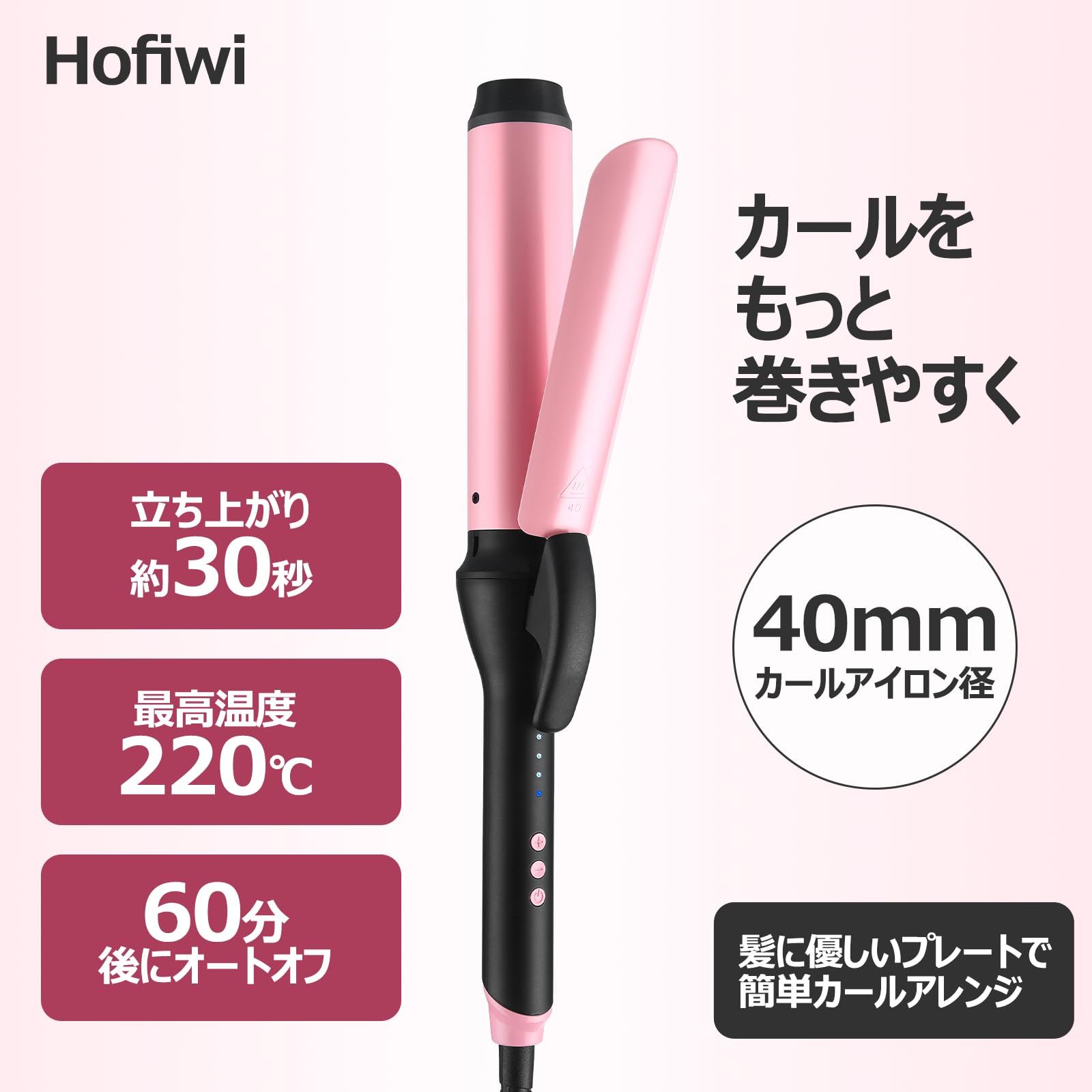 Amazon | Hofiwi ヘアアイロン カール 40mm コテ カールアイロン