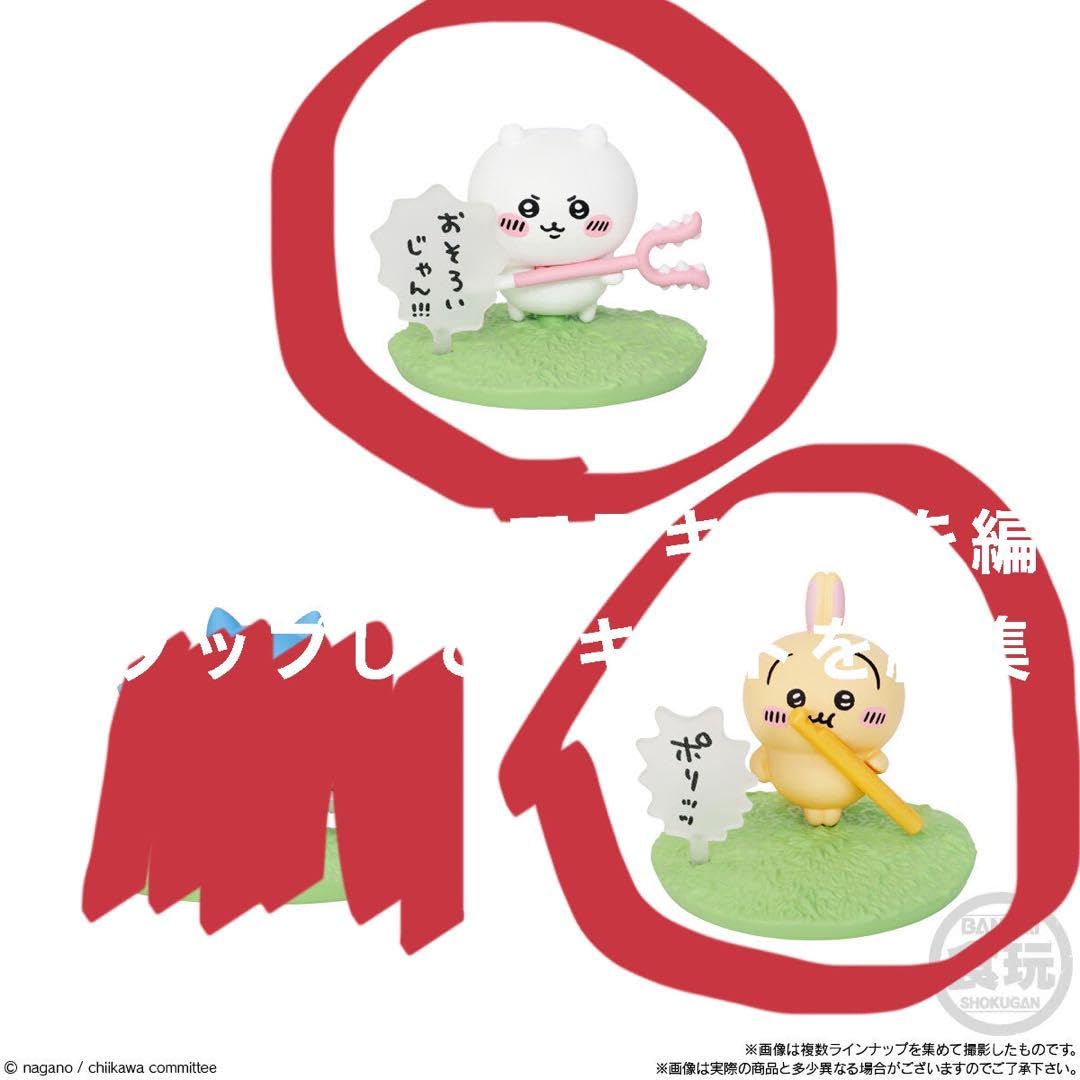 Amazon.co.jp: ちいかチョコサプ ちいか（おそろいじゃん）うさぎ