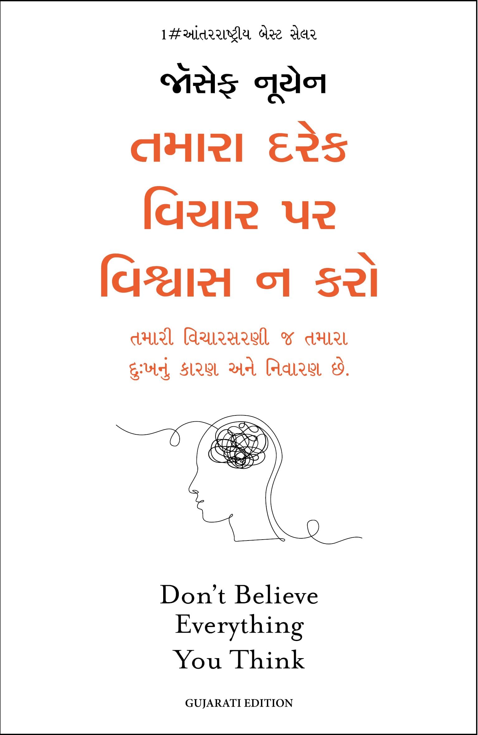 Don't Believe Everything You Think (Gujarati)