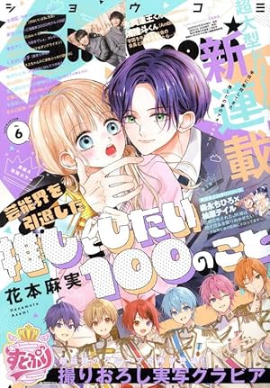 Sho-Comi(少女コミック) 2024年 12/5 号 [雑誌] |本 | 通販 | Amazon