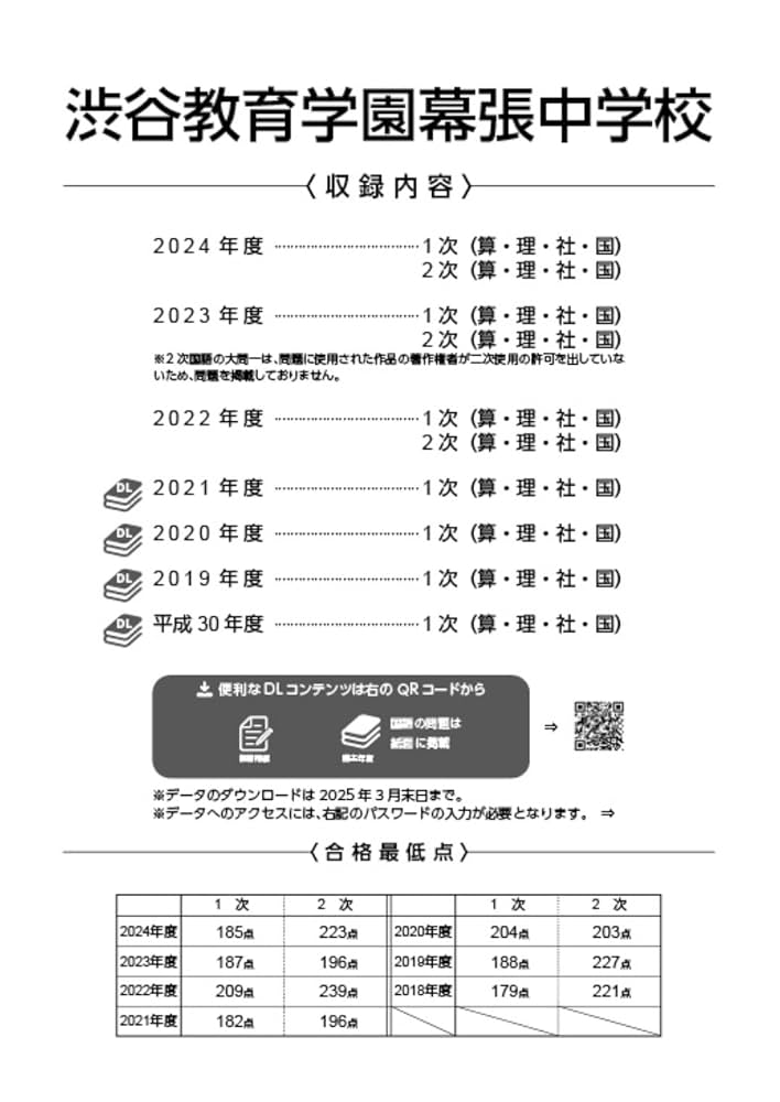 渋谷教育学園幕張中学校 過去問 4冊 平成19 23 27 2019 渋谷教育学園幕張中学校 過去問 4冊 平成19 23 27 2019 354渋谷