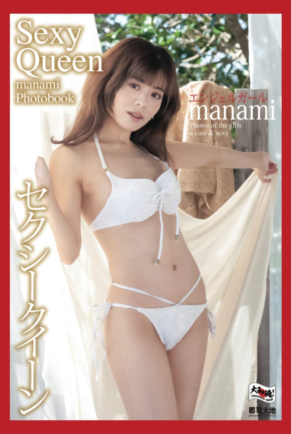 Sexy Queen manami Photobook