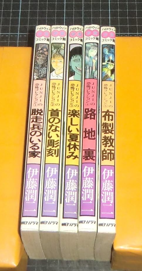 Amazon.co.jp: EBA。伊藤潤二 JUNJIの恐怖コレクション 1～5
