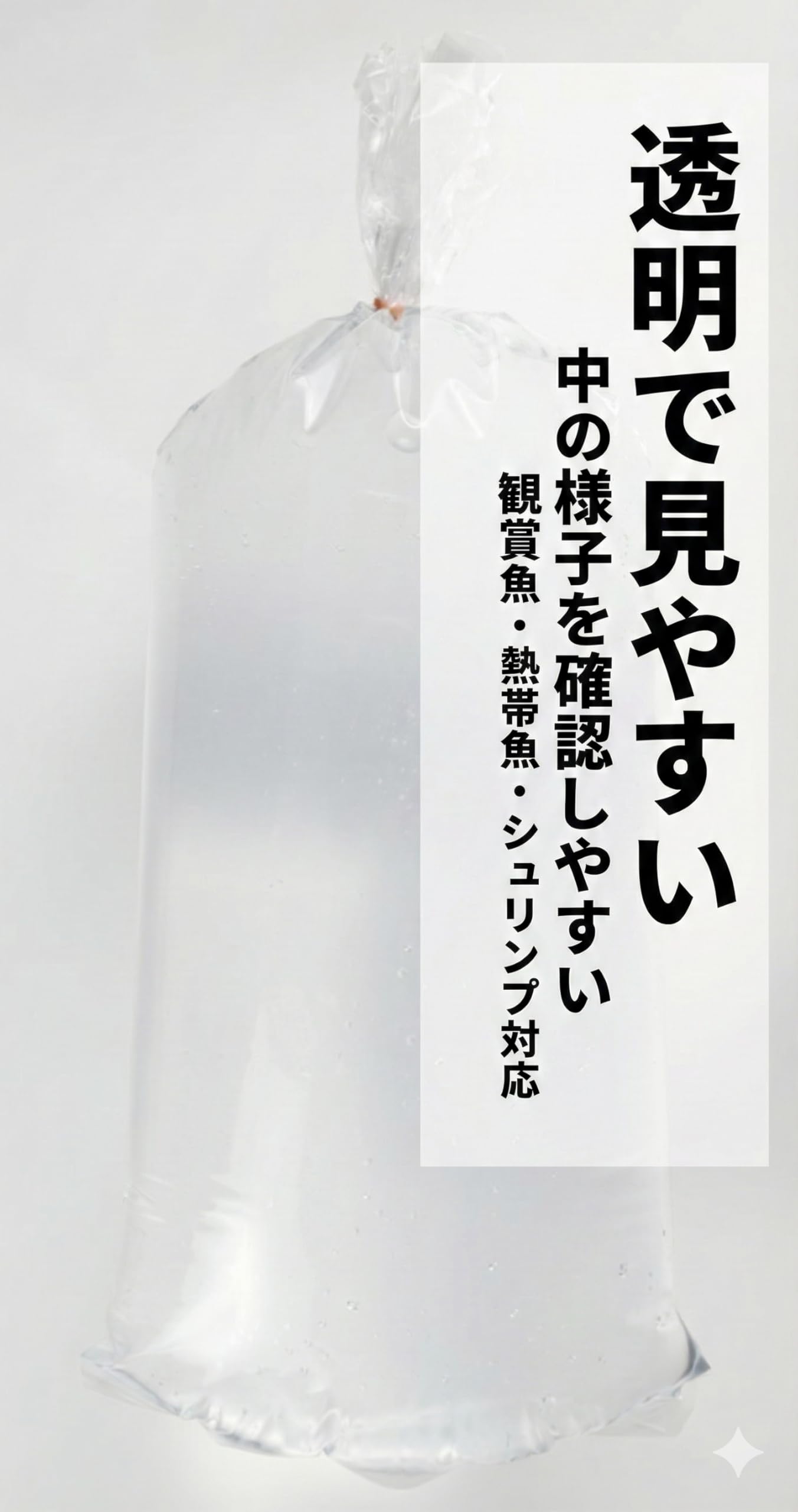 観賞魚用袋 丸底袋 ビニール 袋 R18+R18B 180×450×0.06mm 100枚＋100枚 丸底ビニール袋 | 観賞魚用袋 ネオス 店 R18