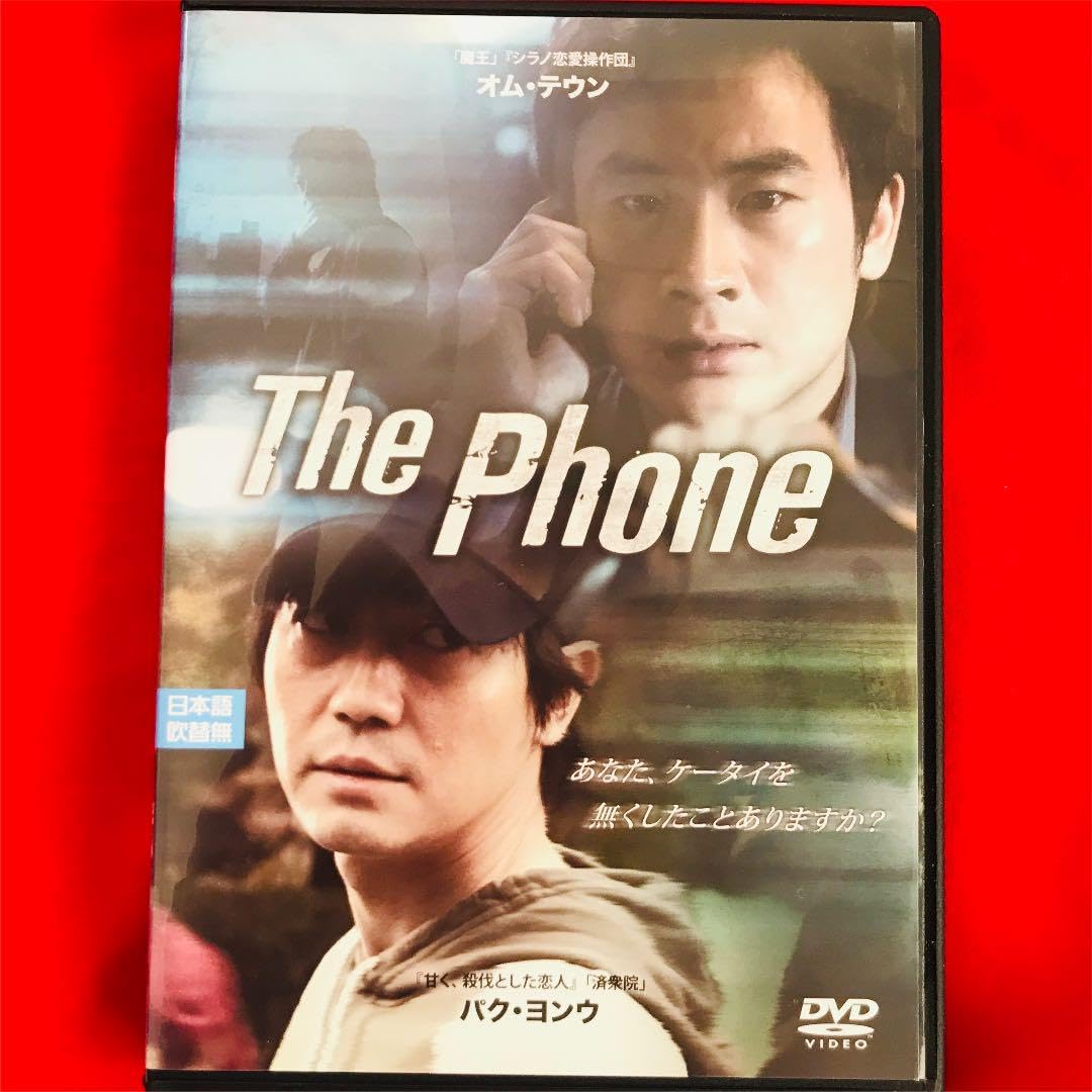 韓国映画THE PHONE 、公共の敵1-1 ＋ 「アマゾンの涙」キム・ナムギル 韓国映画THE PHONE 、公共の敵1-1 ＋ 「アマゾンの涙」キム・ナムギル
