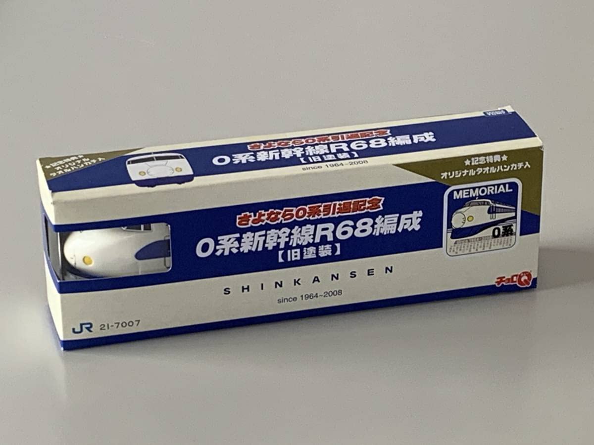 Amazon | さよなら0系引退記念0系新幹線R68編成 旧塗装 チョロQ | 車両