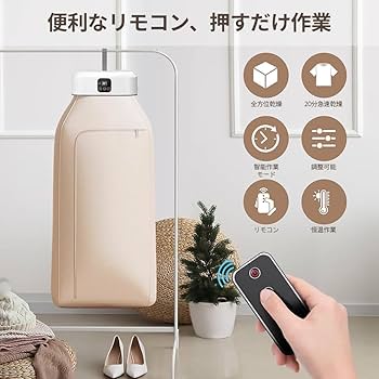 台湾発！持ち運び便利どこでも使える室内衣類乾燥機 楽天市場】【さっと乾く！☆秋雨対策に】 衣類乾燥機 小型 部屋