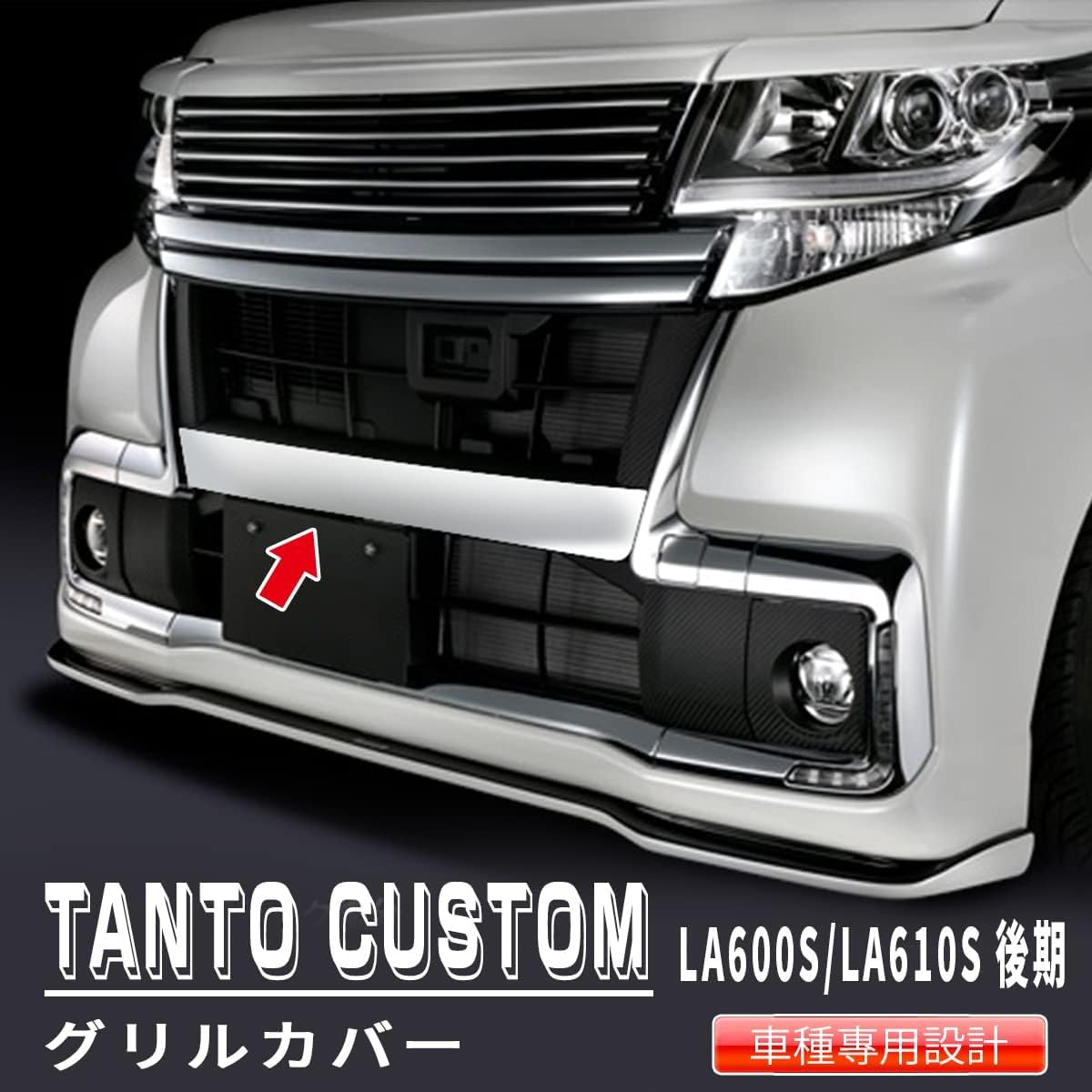 Amazon | タント カスタム LA600S LA610S 後期 フロント バンパー
