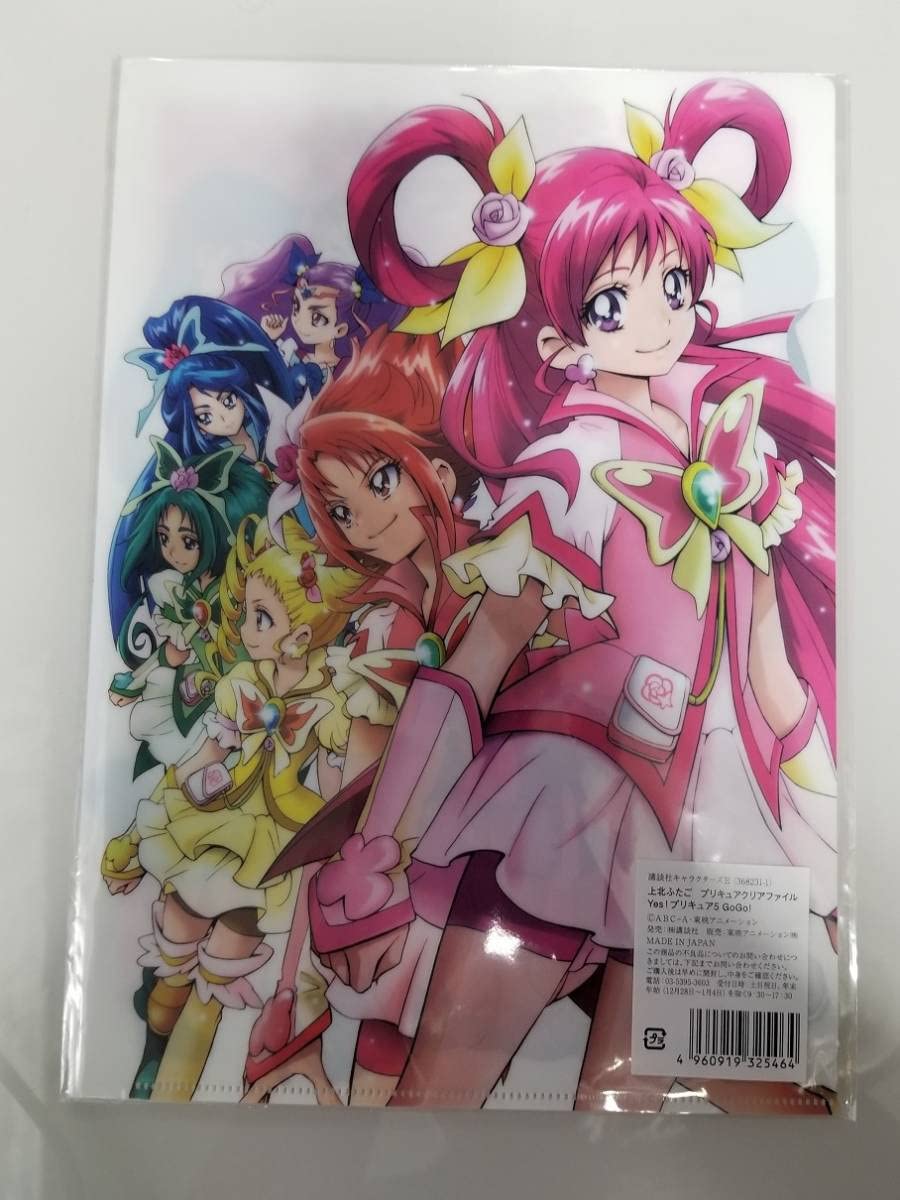 Amazon.co.jp: 上北ふたご Yes プリキュア 5 GoGo! クリアファイル