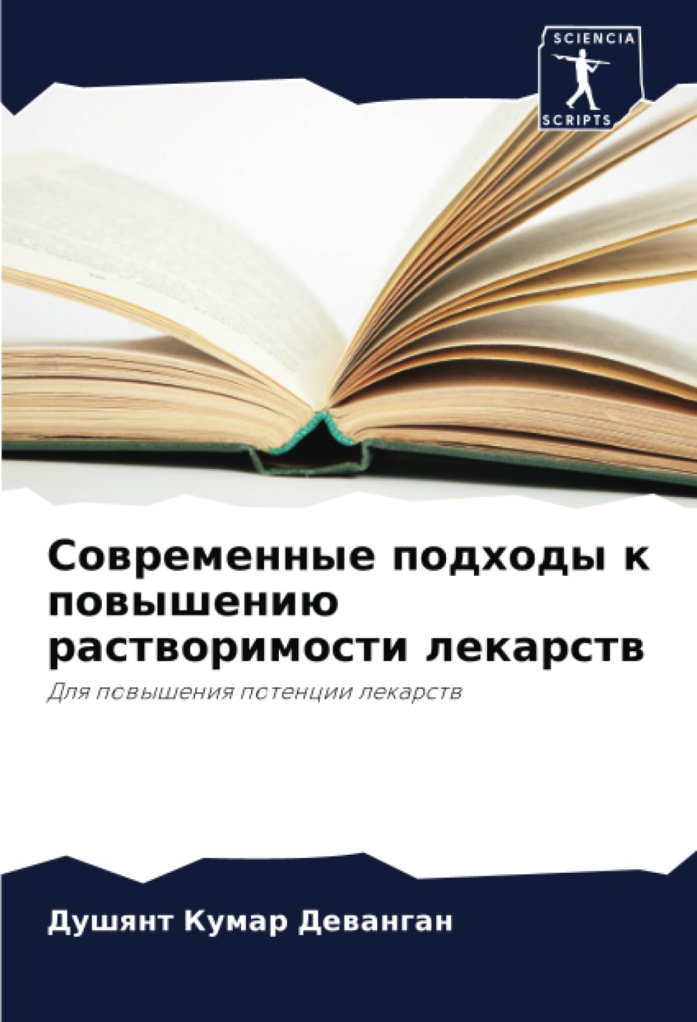 Современные подходы к повышению растворимости лекарств: Для повышения потенции лекарств: Dlq powysheniq potencii lekarstw