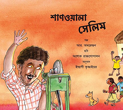 Salim – The Knife-Sharpener/Shanwala Salim (Bengali)