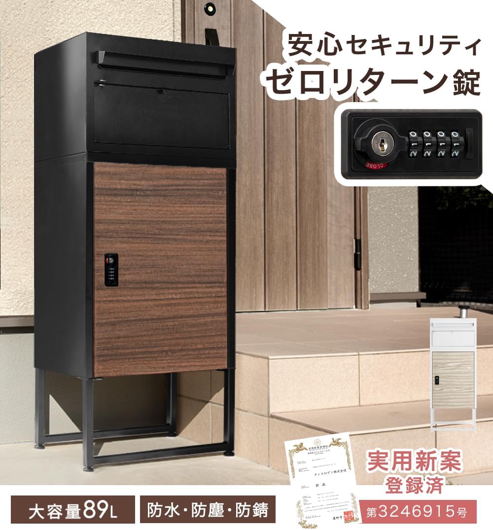 タンスのゲン 宅配ボックス ポスト 一体型 置き型 大容量 89L ダイヤル錠 マンション 戸建て 屋外 防水 木目調 45400102(104406)
