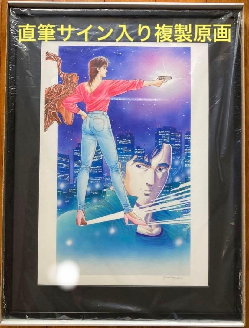 【新品未開封】北条司展 シティーハンター 直筆サイン入り 複製原画2 シティーハンター北条司直筆サイン入り複製原画天使の涙エンジェル
