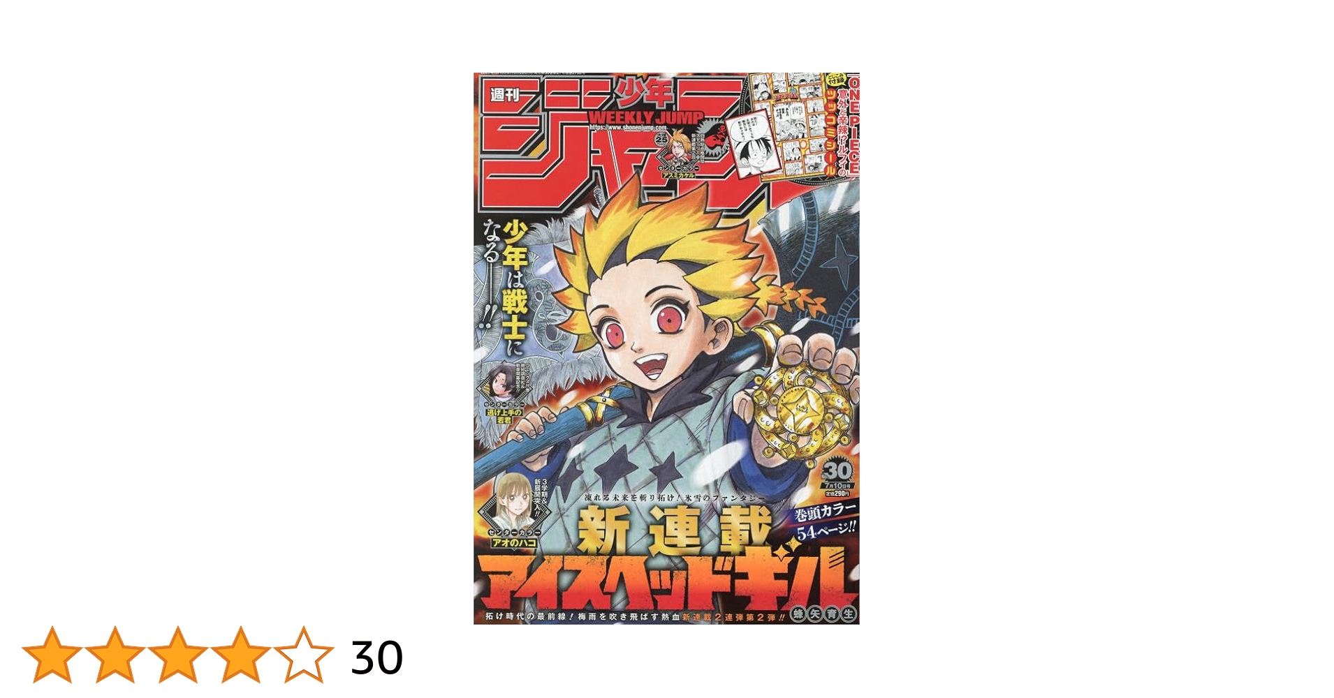 Amazon.co.jp: 少年ジャンプ(30) 2023年 7/10 号 [雑誌] : 本