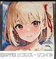 ニ*ン様 錦木千束　リコリコ　シークレット　バスタオル　3548 ウマ娘 ニ*ン様 錦木千束 リコリコ シークレット バスタオル 3548 ウマ