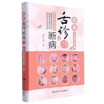 Amazon.co.jp: 图解舌诊断病3+舌诊断病2+望舌识病图人卫社舌像