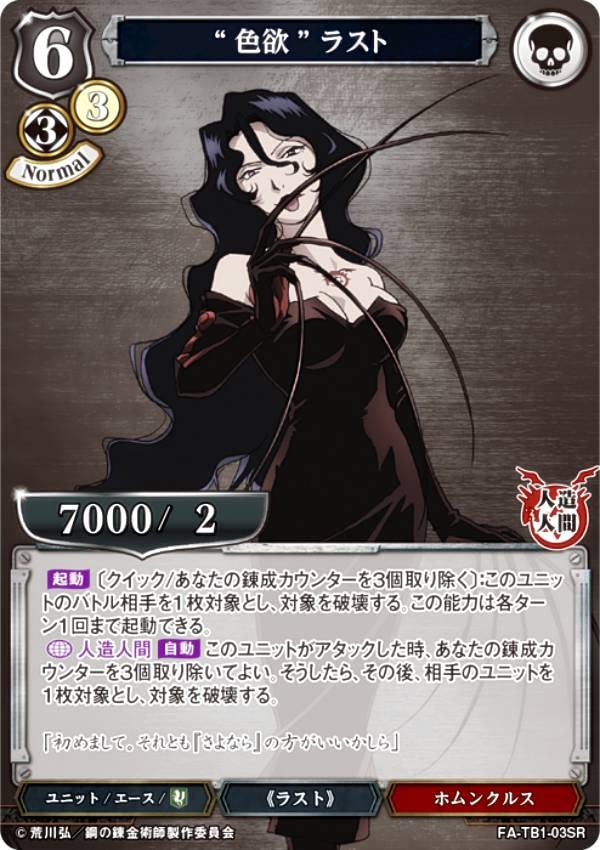 Amazon.co.jp: ビルディバイドTCG FA-TB1-03SR “色欲” ラスト (SR