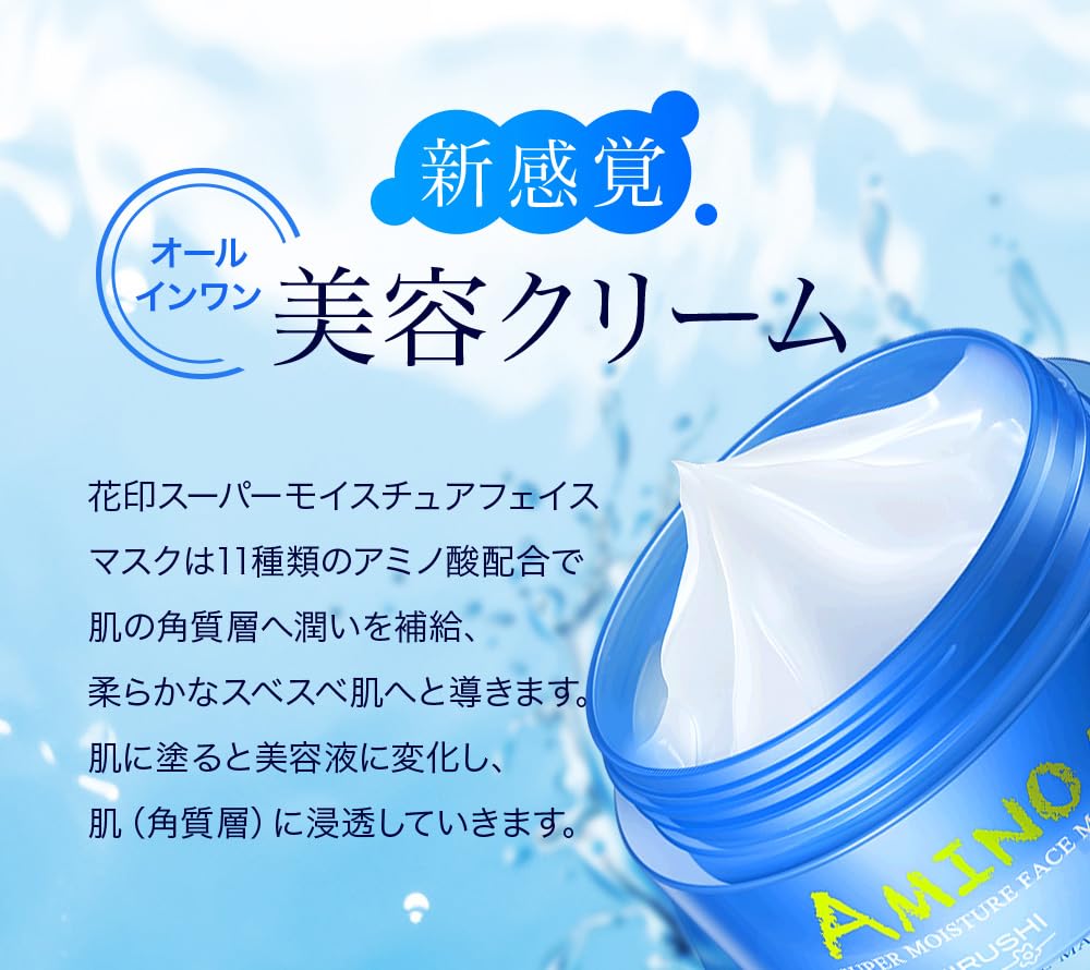 Amazon.co.jp: 花印 保湿 オールインワンジェル／フェイスマスク 80g